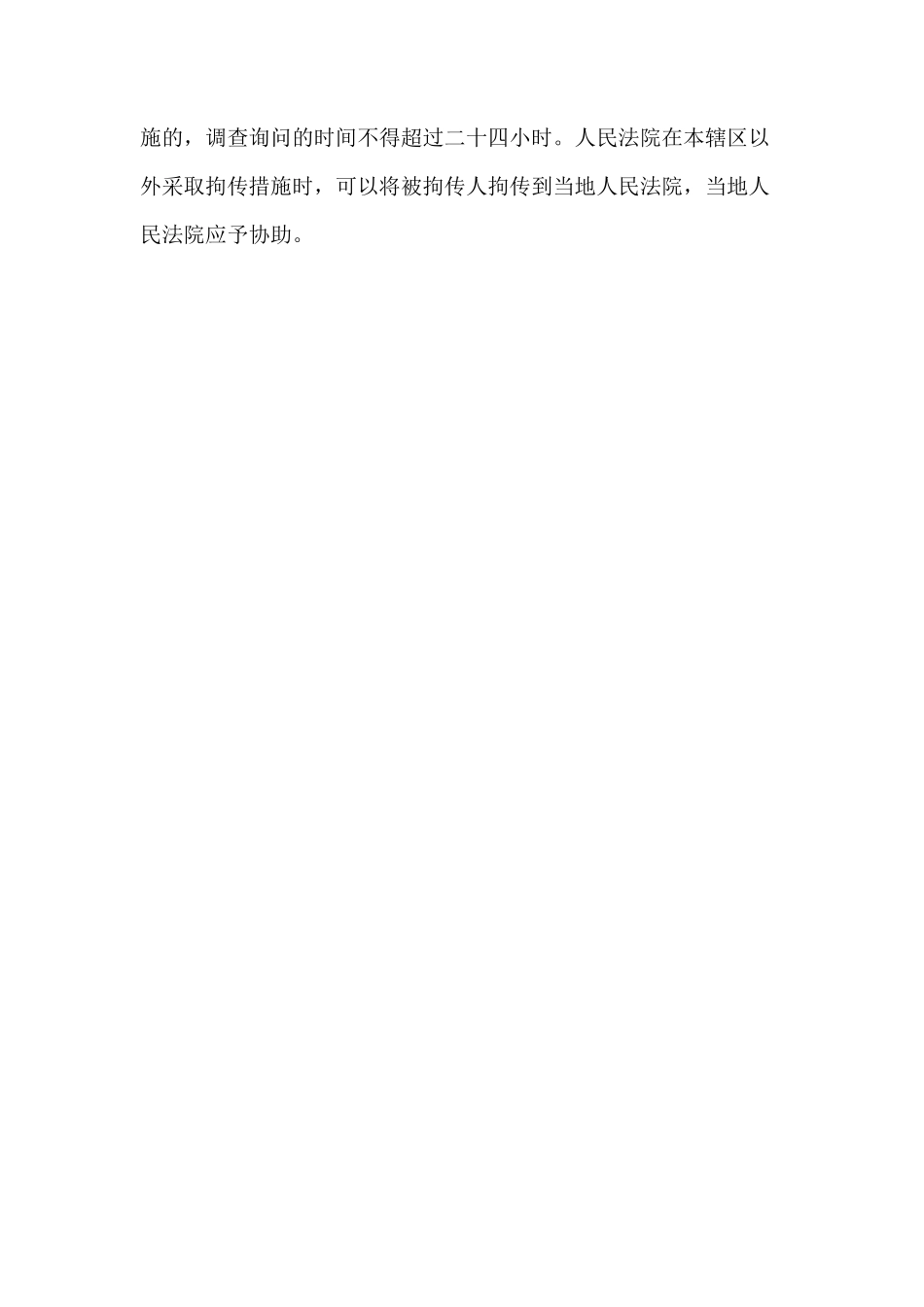 拘传票(拘传用)_第3页
