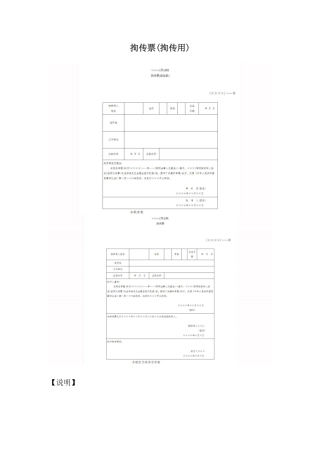 拘传票(拘传用)