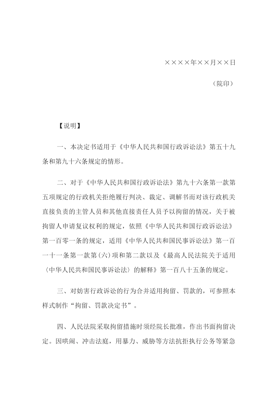 拘留决定书(妨害行政诉讼用)(1)_第2页