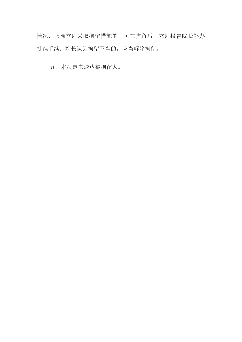 拘留决定书(妨害行政诉讼用)_第3页
