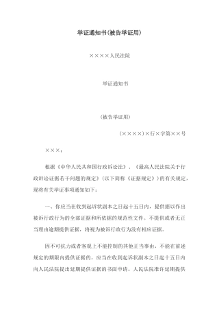 举证通知书(被告举证用)