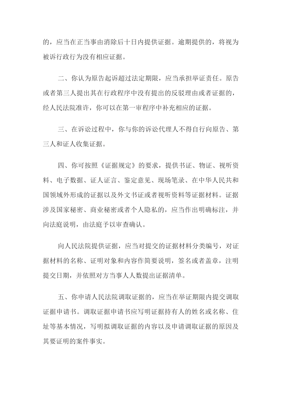 举证通知书(被告举证用)_第2页