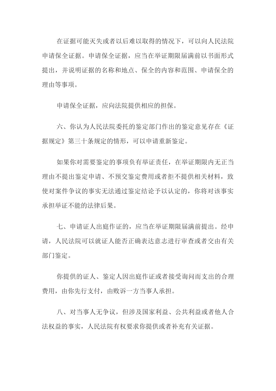 举证通知书(被告举证用)_第3页