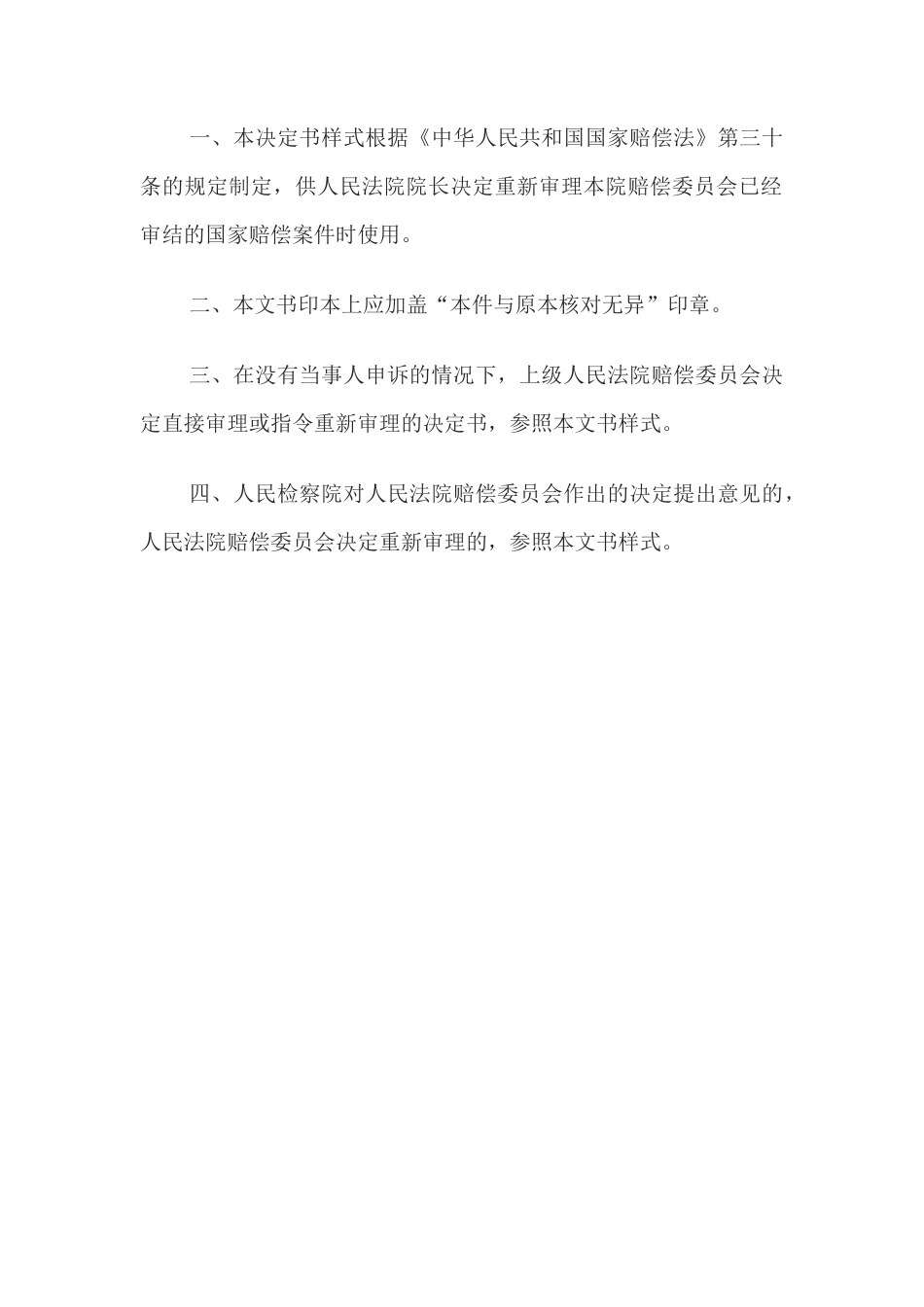 决定书 （本院院长决定重新审理用）(1)_第3页