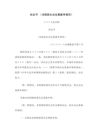 决定书 （本院院长决定重新审理用）