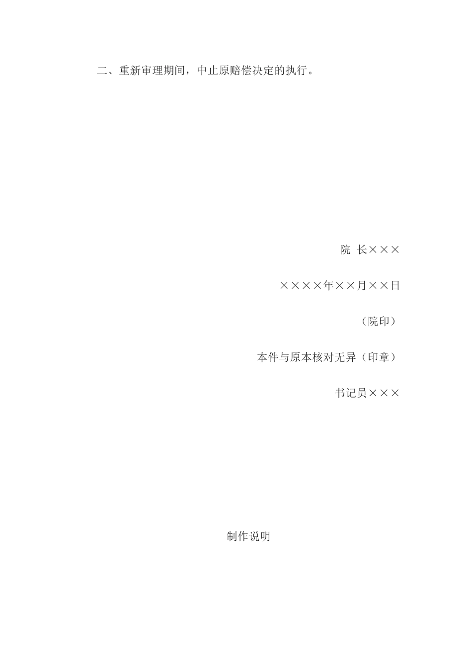 决定书 （本院院长决定重新审理用）_第2页