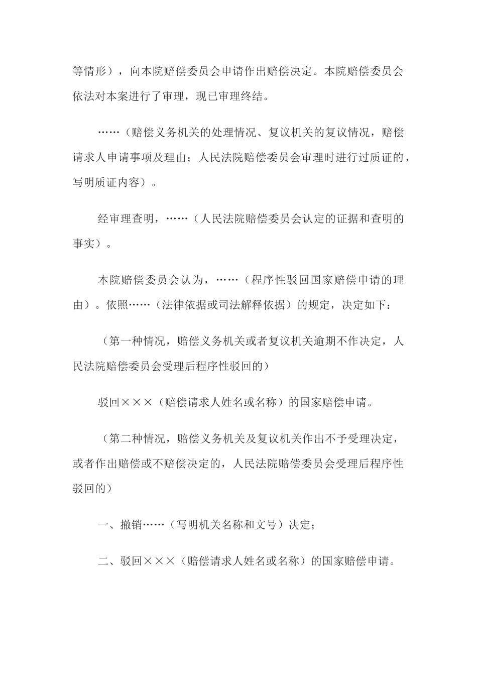 决定书 （程序性驳回国家赔偿申请用）(1)_第2页