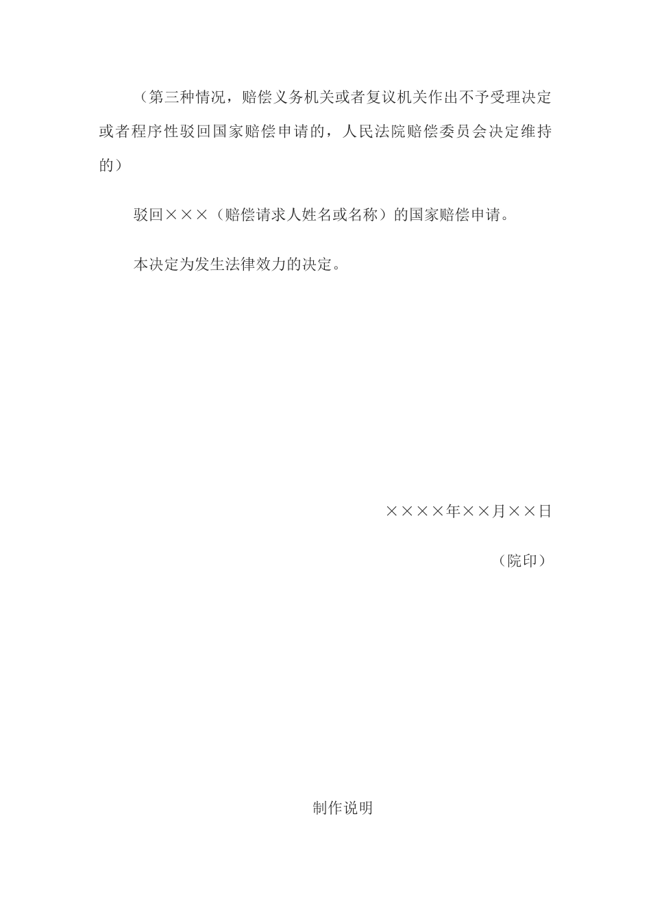 决定书 （程序性驳回国家赔偿申请用）(1)_第3页