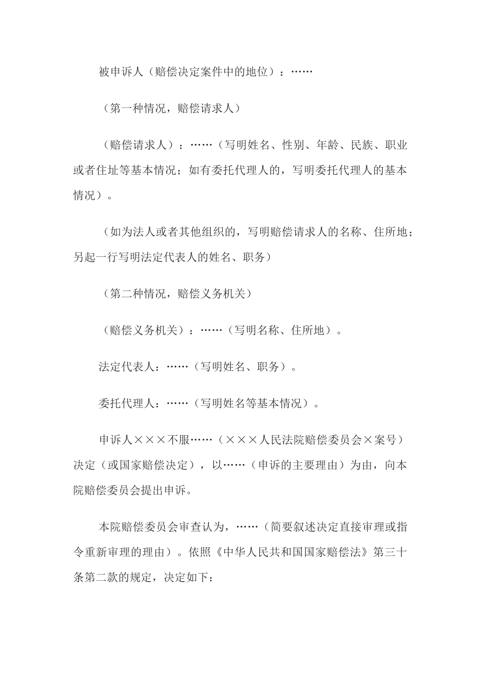 决定书 （决定直接审理或指令重新审理用）_第2页