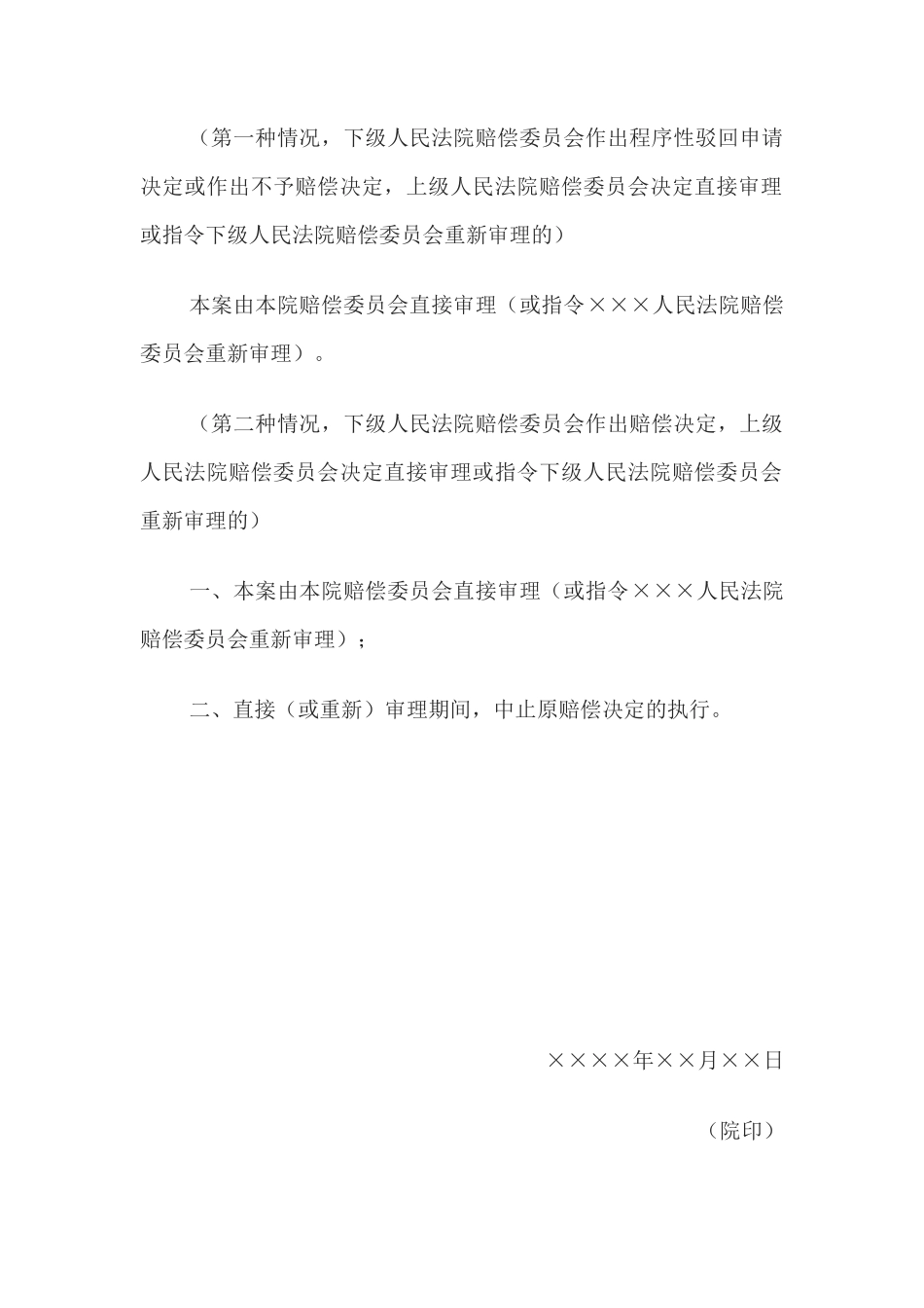 决定书 （决定直接审理或指令重新审理用）_第3页