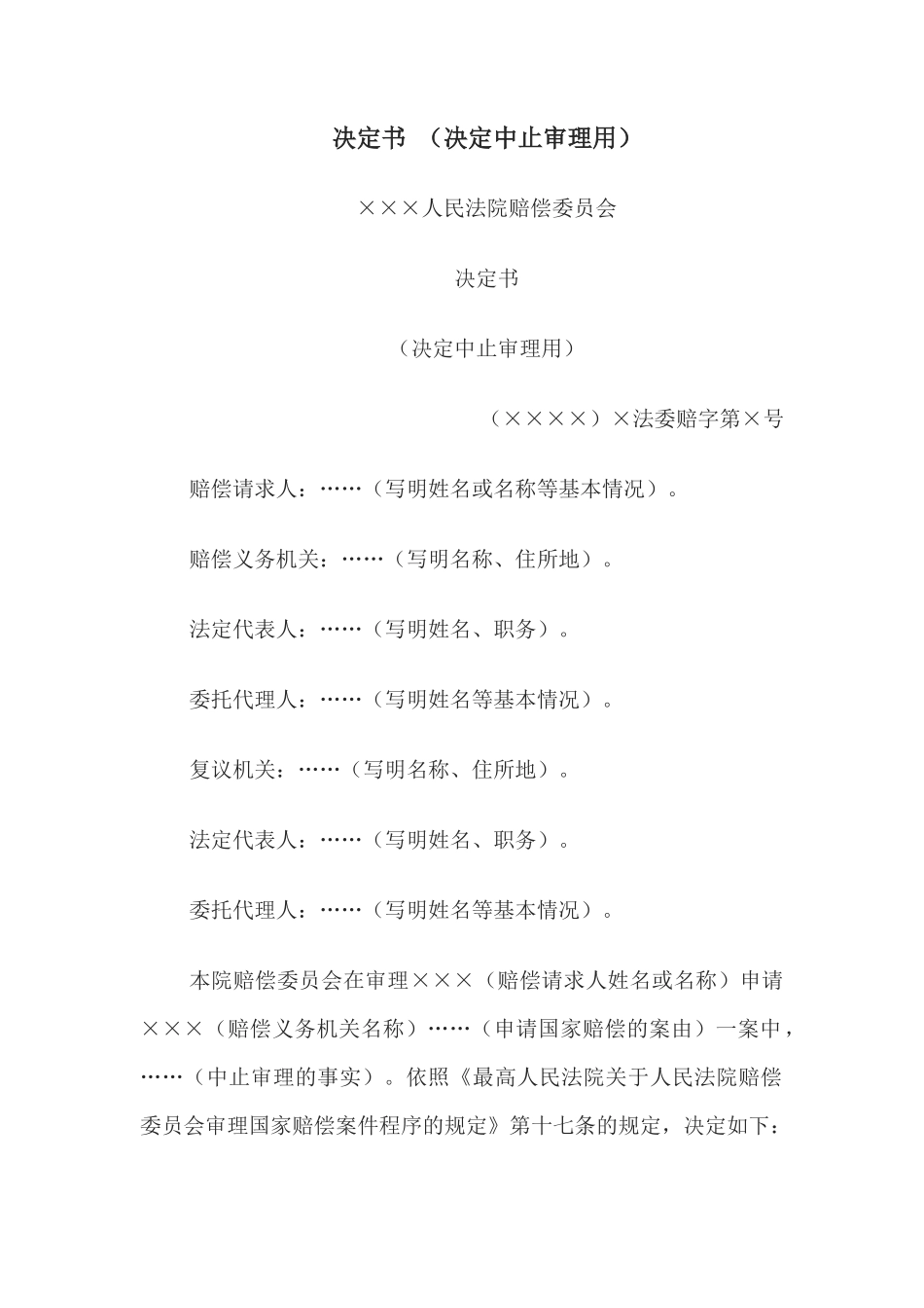 决定书 （决定中止审理用）_第1页
