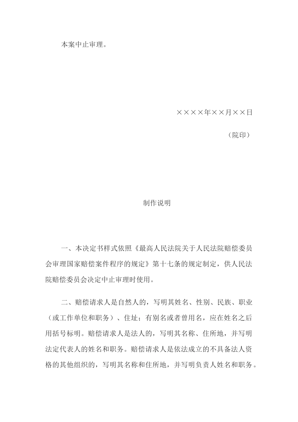 决定书 （决定中止审理用）_第2页