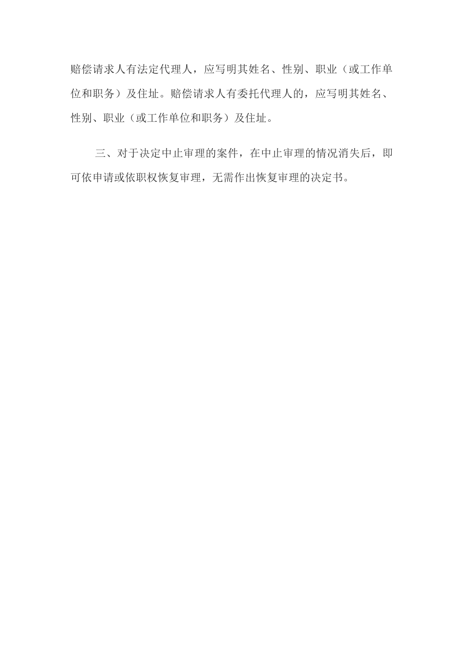 决定书 （决定中止审理用）_第3页