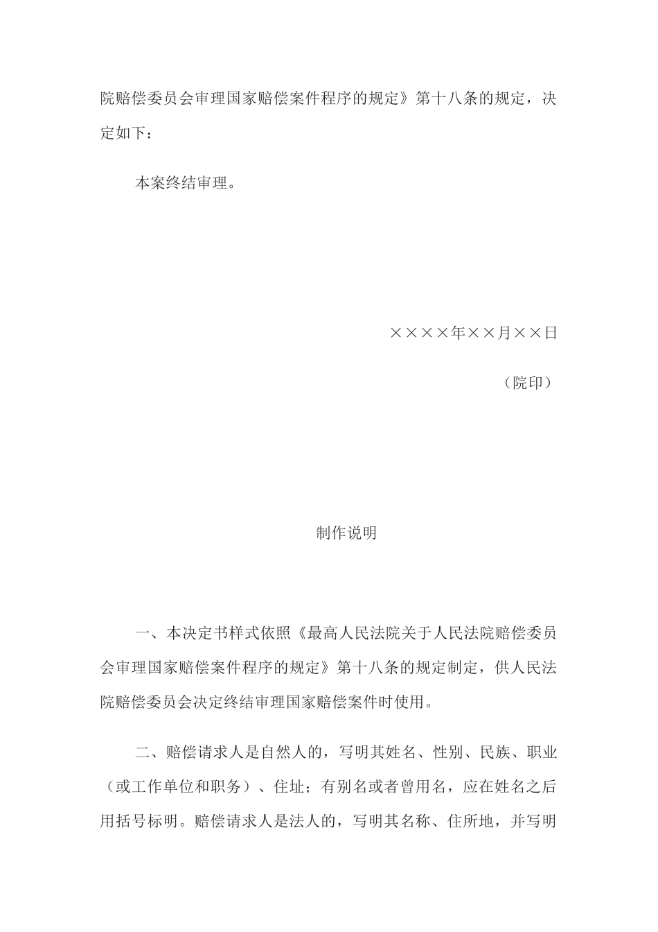 决定书 （决定终结审理用）(1)_第2页