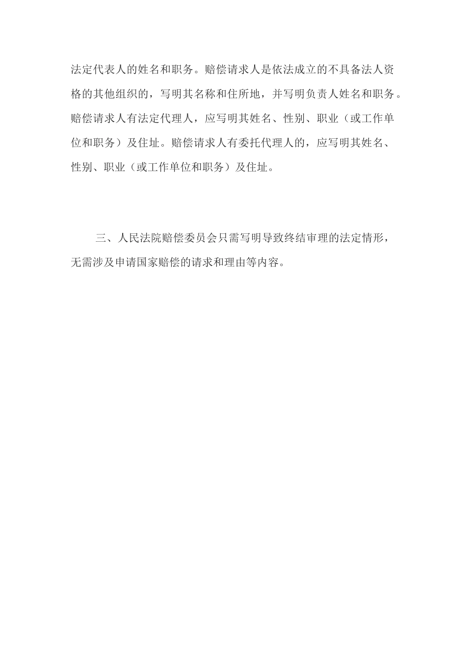 决定书 （决定终结审理用）(1)_第3页