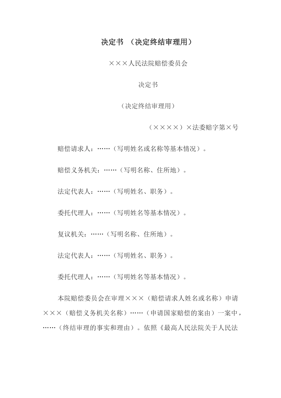 决定书 （决定终结审理用）_第1页