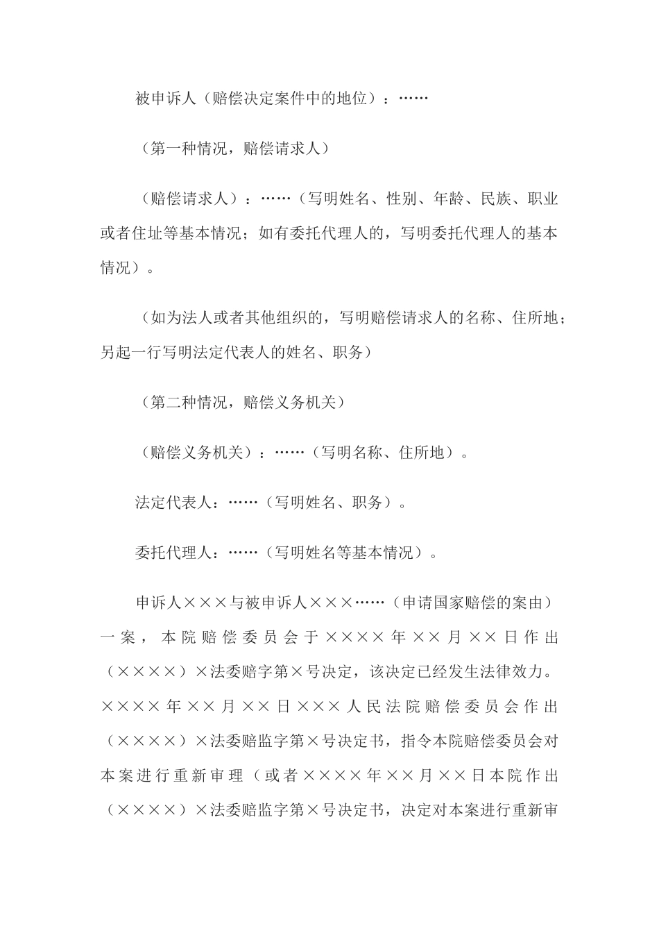 决定书 （人民法院赔偿委员会重新审理案件用）(1)_第2页