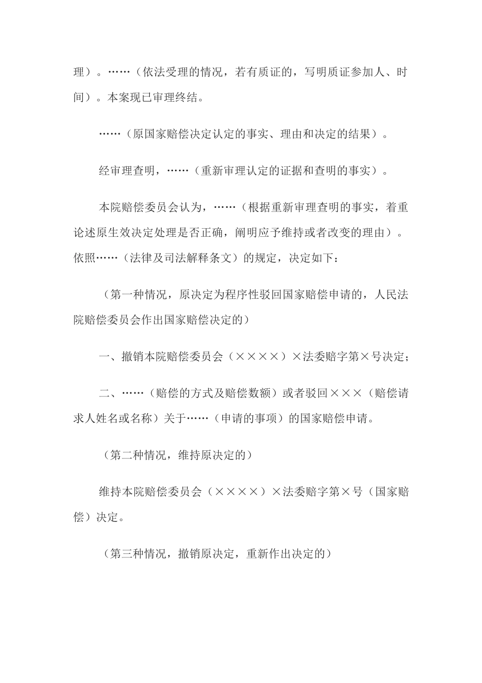 决定书 （人民法院赔偿委员会重新审理案件用）(1)_第3页