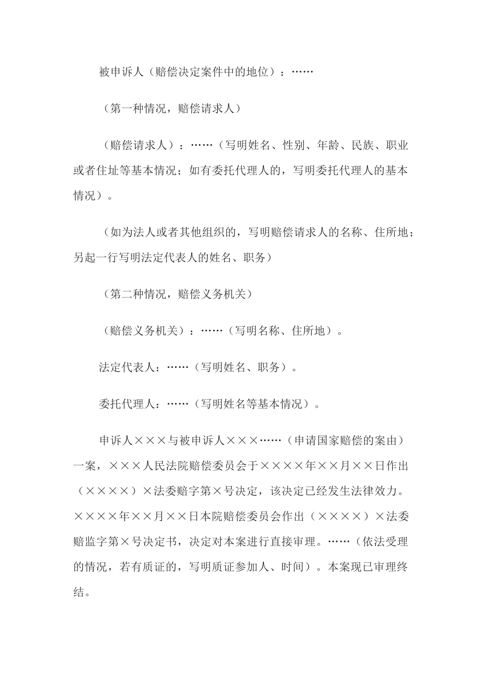 决定书 （上级人民法院赔偿委员会直接审理案件用）(1)_第2页