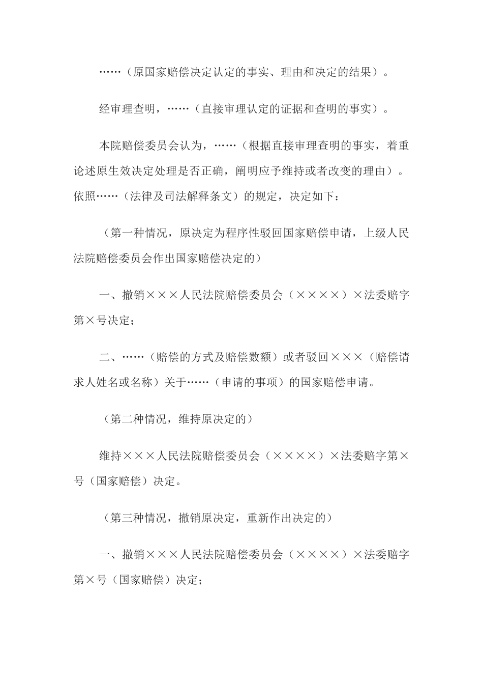 决定书 （上级人民法院赔偿委员会直接审理案件用）(1)_第3页