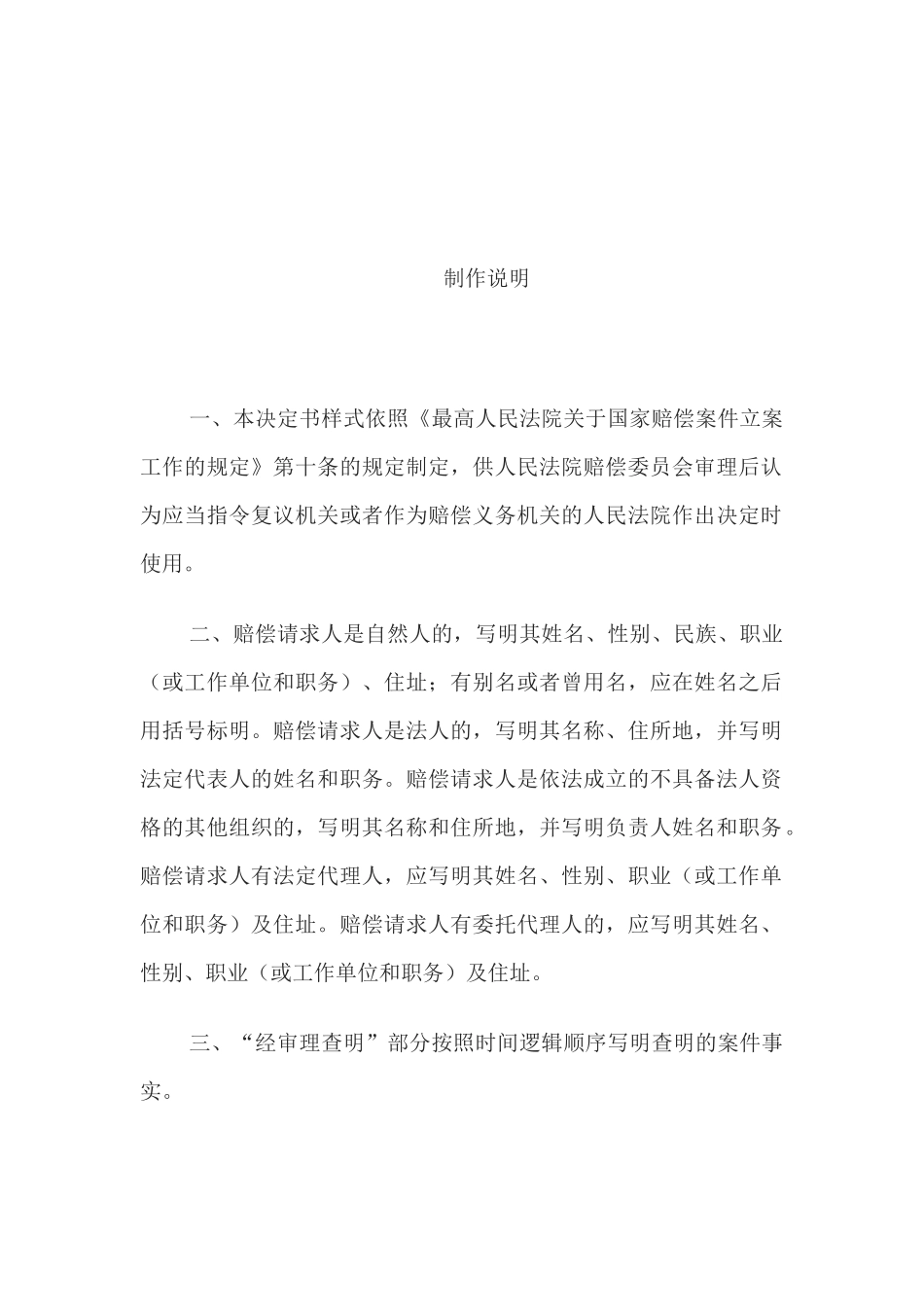 决定书 （指令复议机关或者作为赔偿义务机关的人民法院作出决定用）(1)_第3页