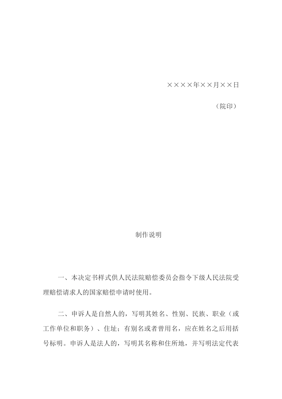 决定书 （指令下级人民法院受理案件用）_第2页