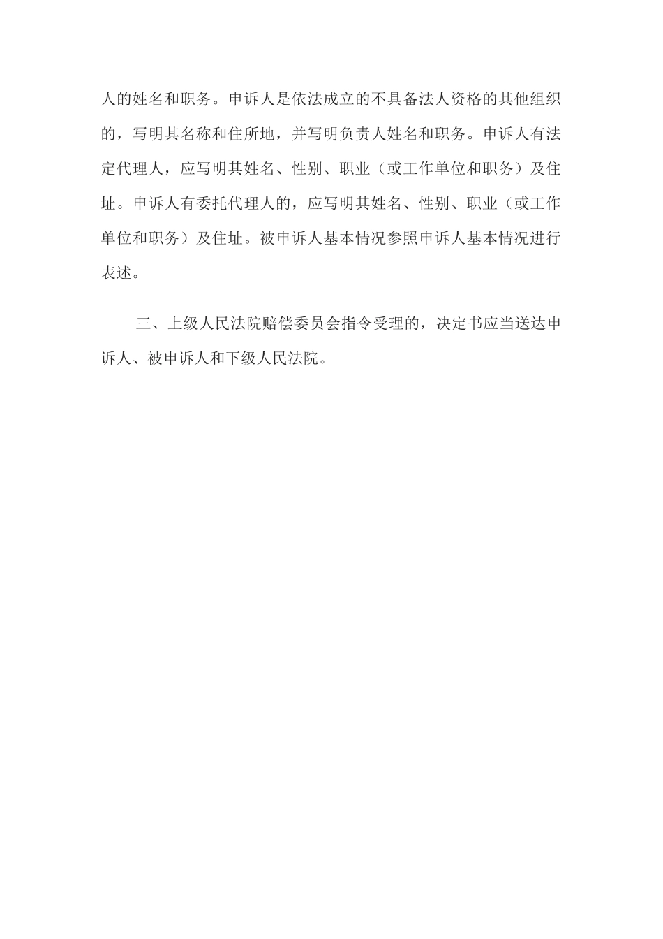 决定书 （指令下级人民法院受理案件用）_第3页