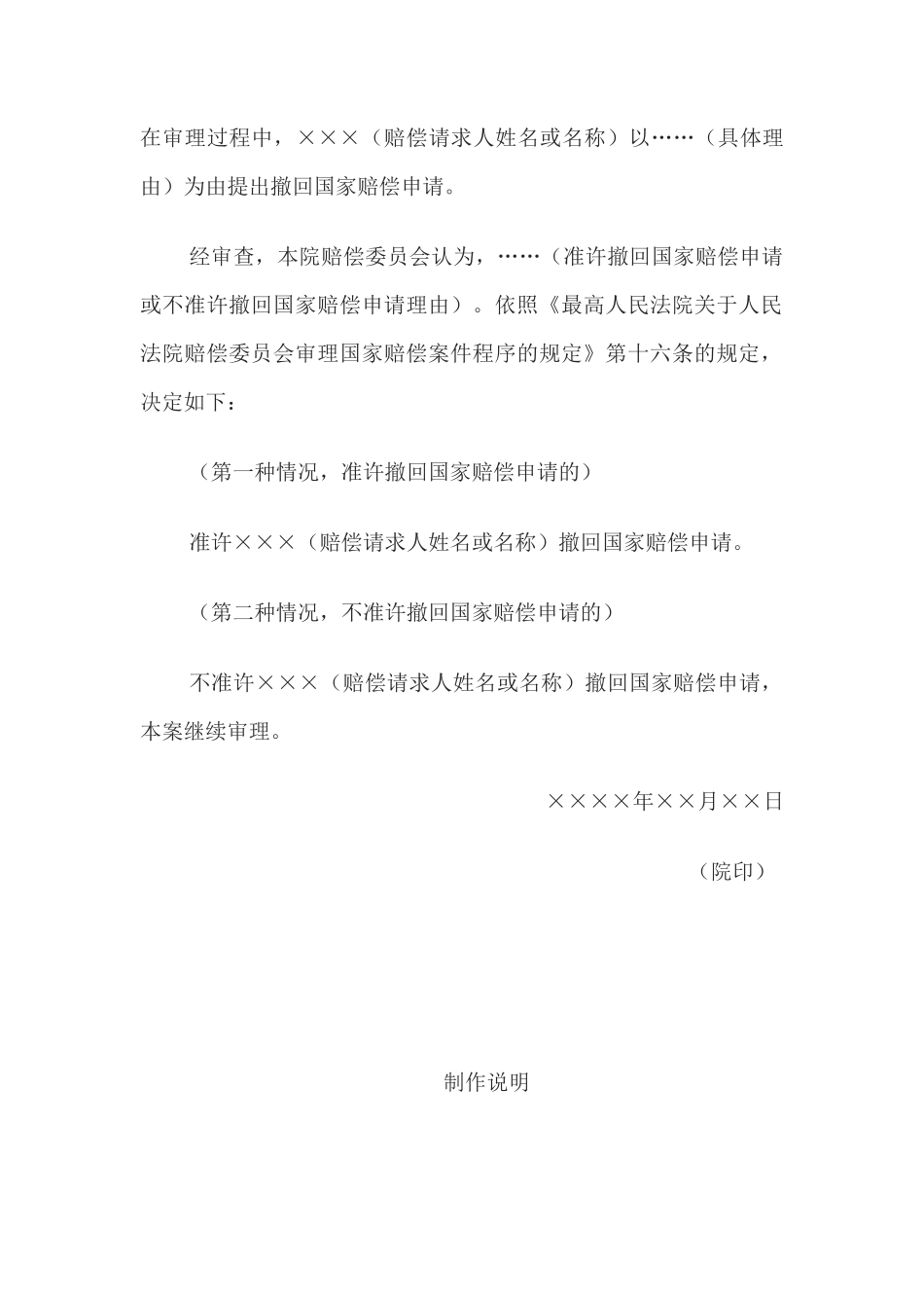决定书 （准许或不准许撤回国家赔偿申请用）_第2页