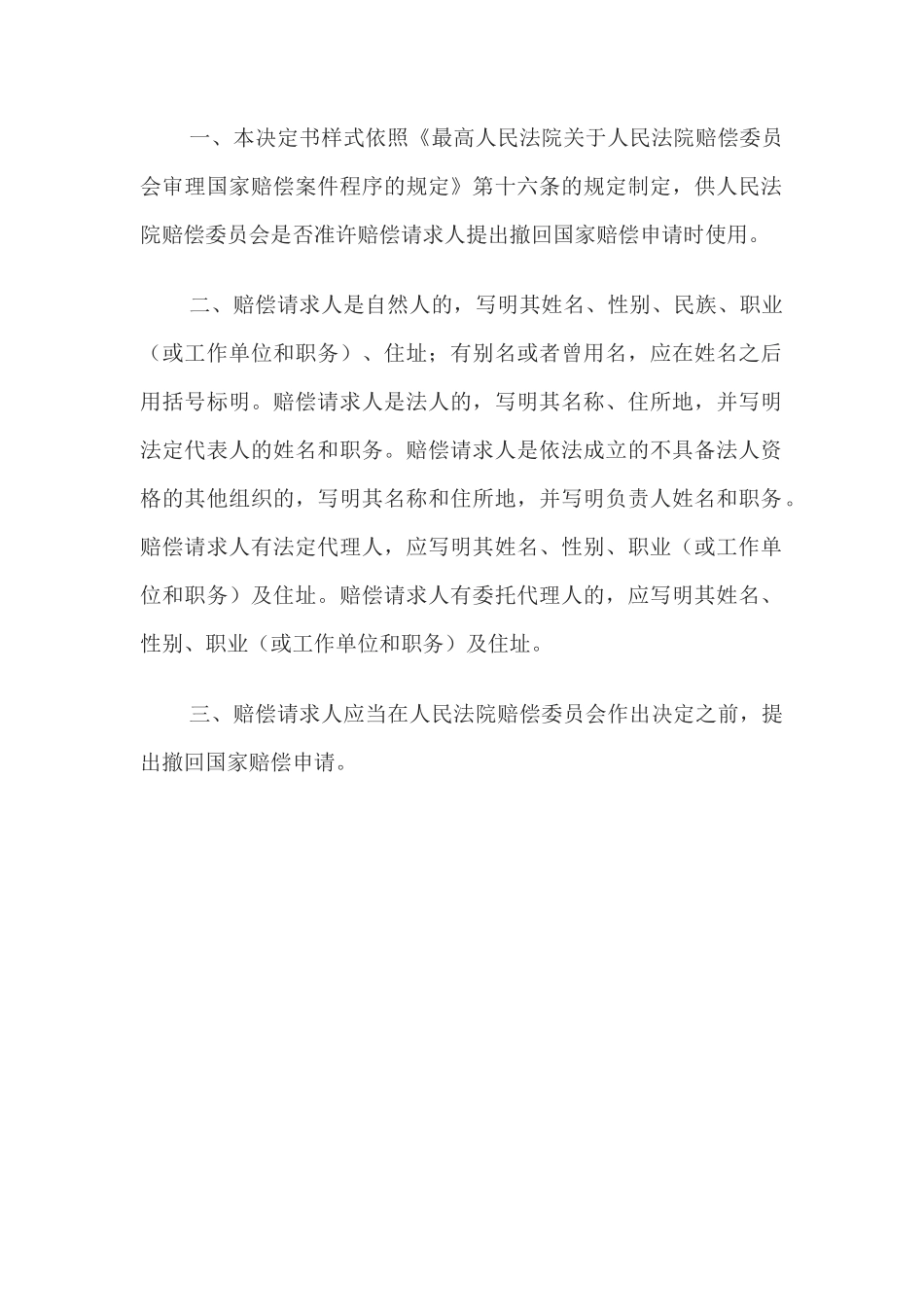 决定书 （准许或不准许撤回国家赔偿申请用）_第3页