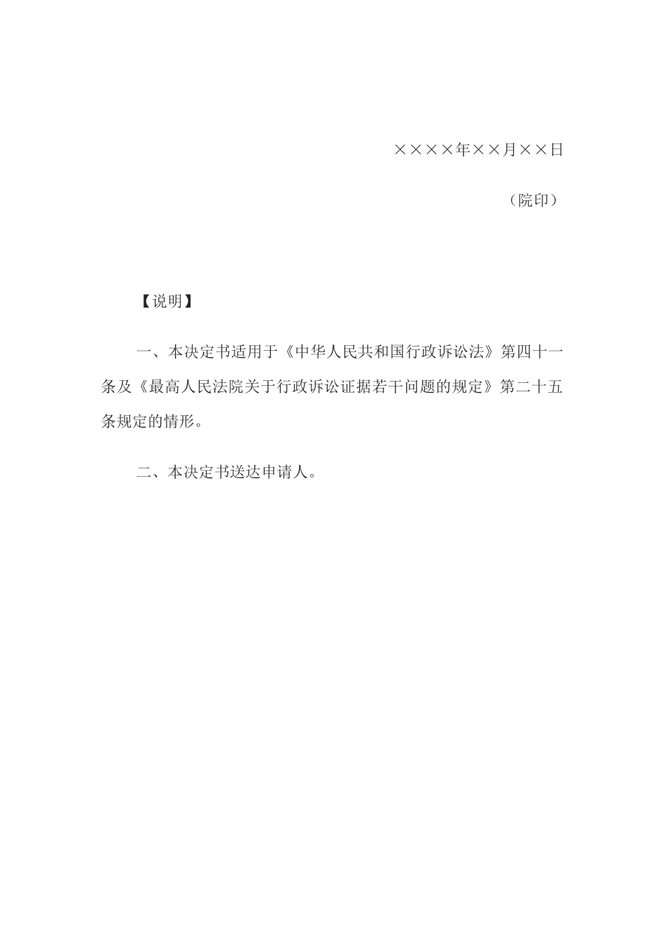 决定书(不予准许当事人申请法院调查收集证据用)_第2页