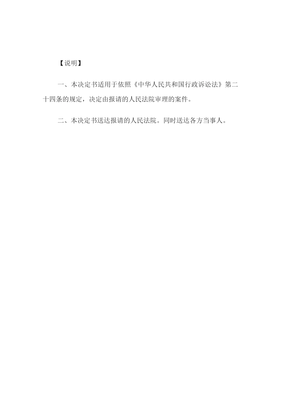 决定书(上级人民法院对下一级请的案件决定仍由报请的人民法院审理用)(1)_第2页