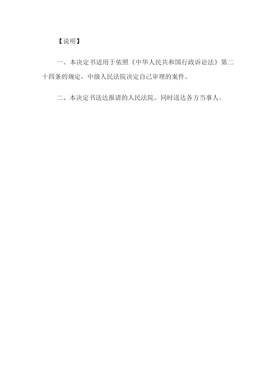 决定书(上级人民法院依下一级请决定自己审理用)(1)_第2页