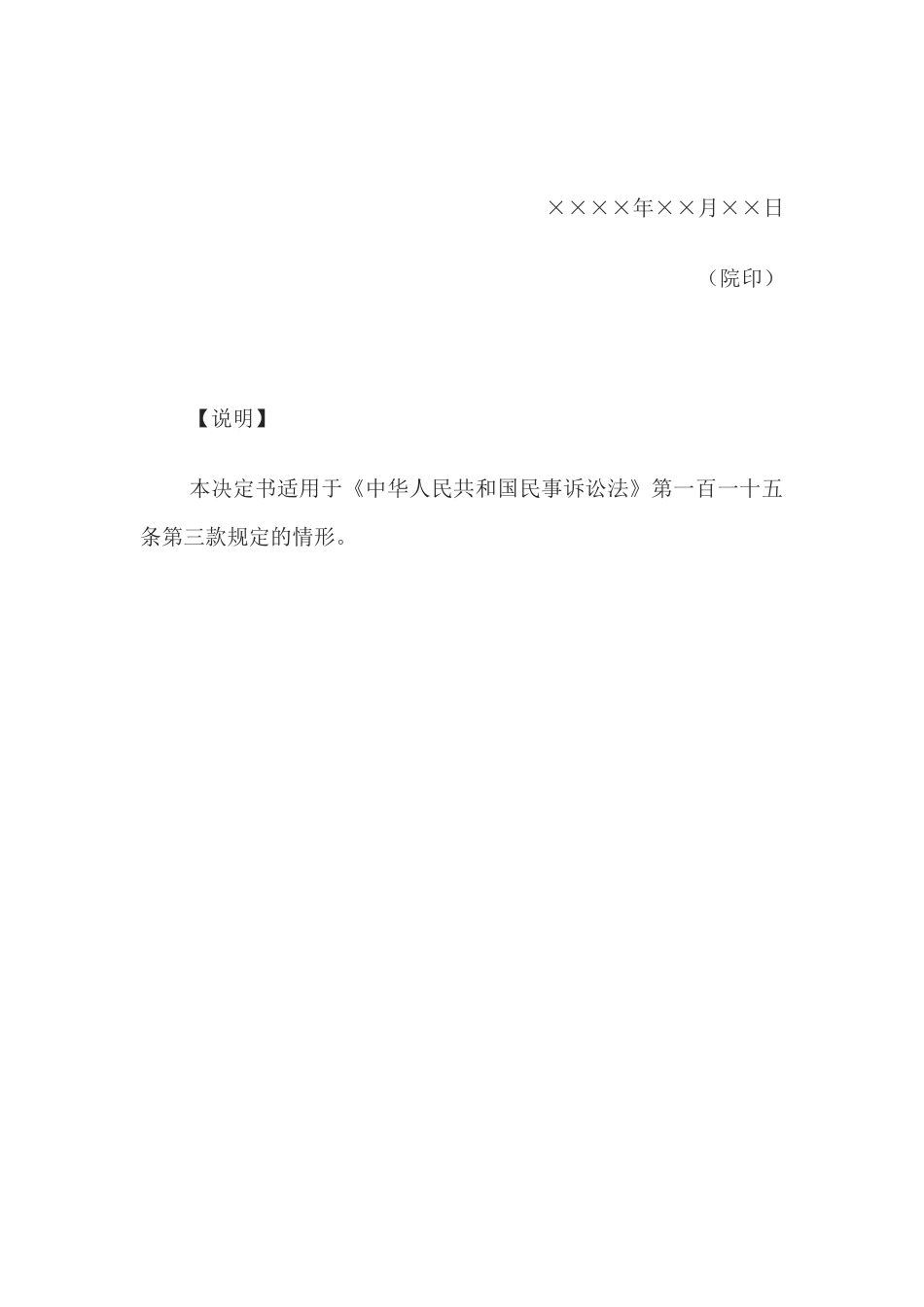 决定书(提前解除拘留用)(1)_第2页
