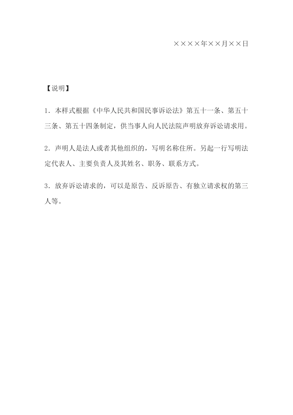 声明书(放弃诉讼请求用)(1)_第2页
