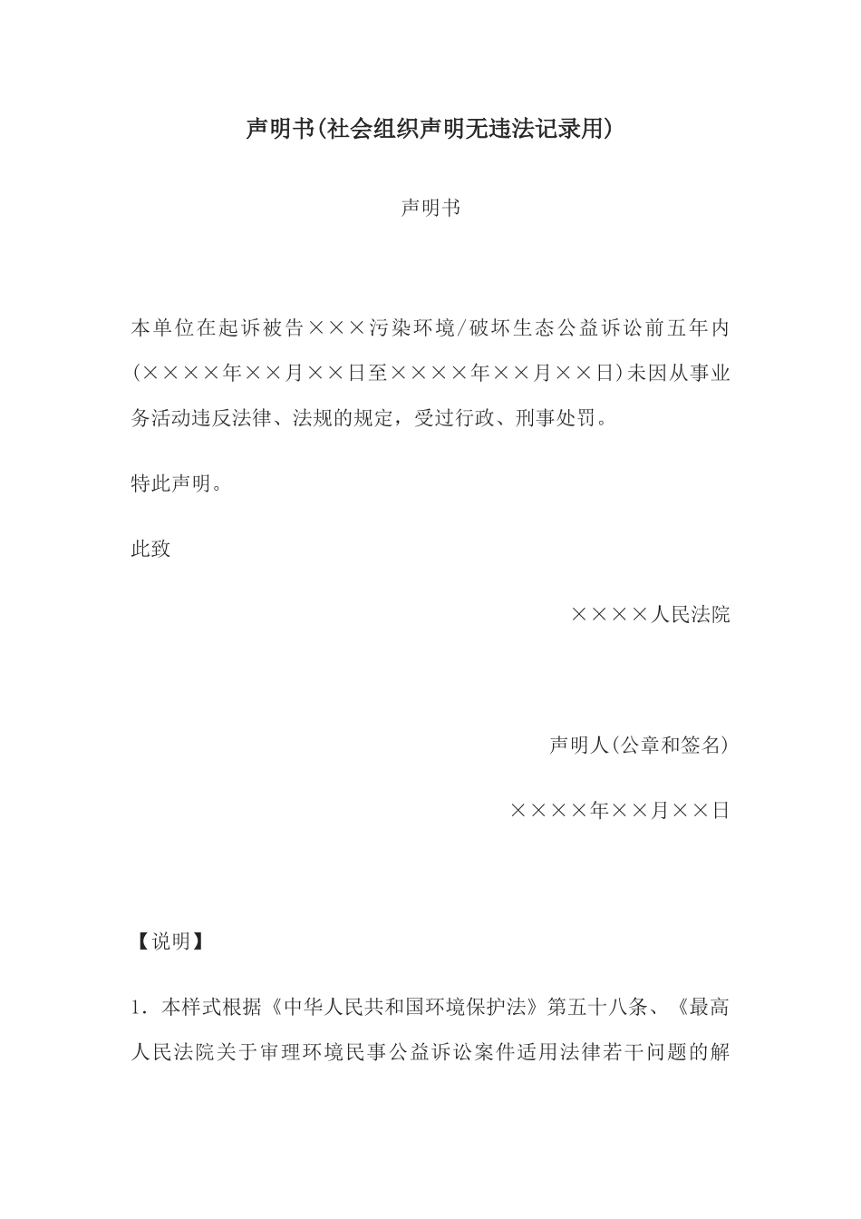 声明书(社会组织声明无违法记录用)_第1页