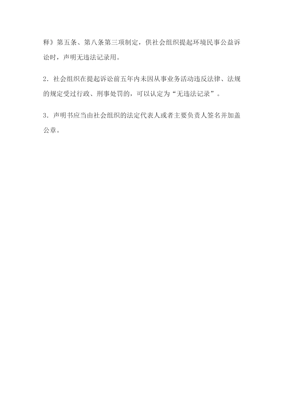 声明书(社会组织声明无违法记录用)_第2页