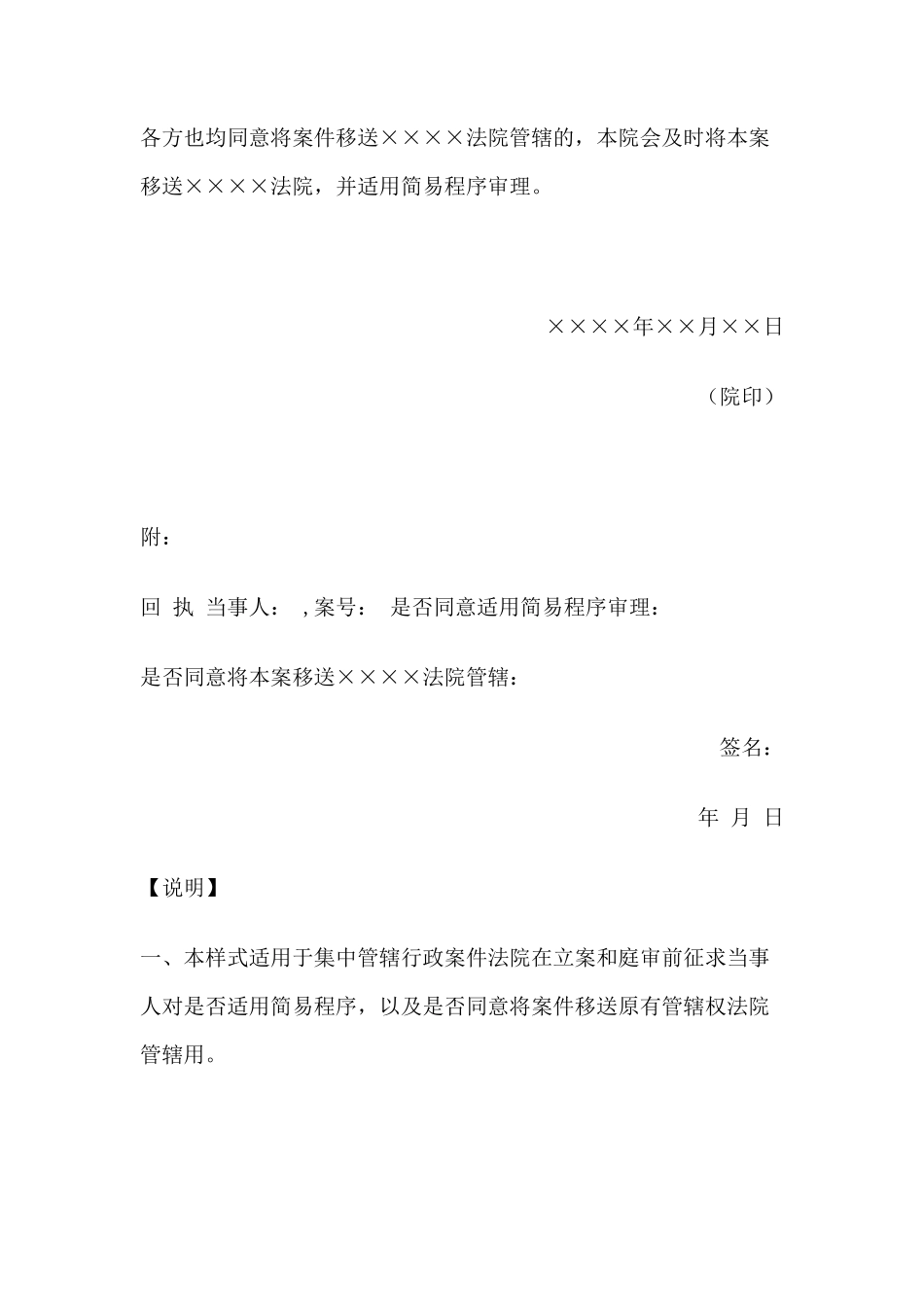 适用简易程序暨移送非集中管辖法院审理建议书(适用简易程序暨移送非集中管辖法院审理征求当事人意见用)_第2页