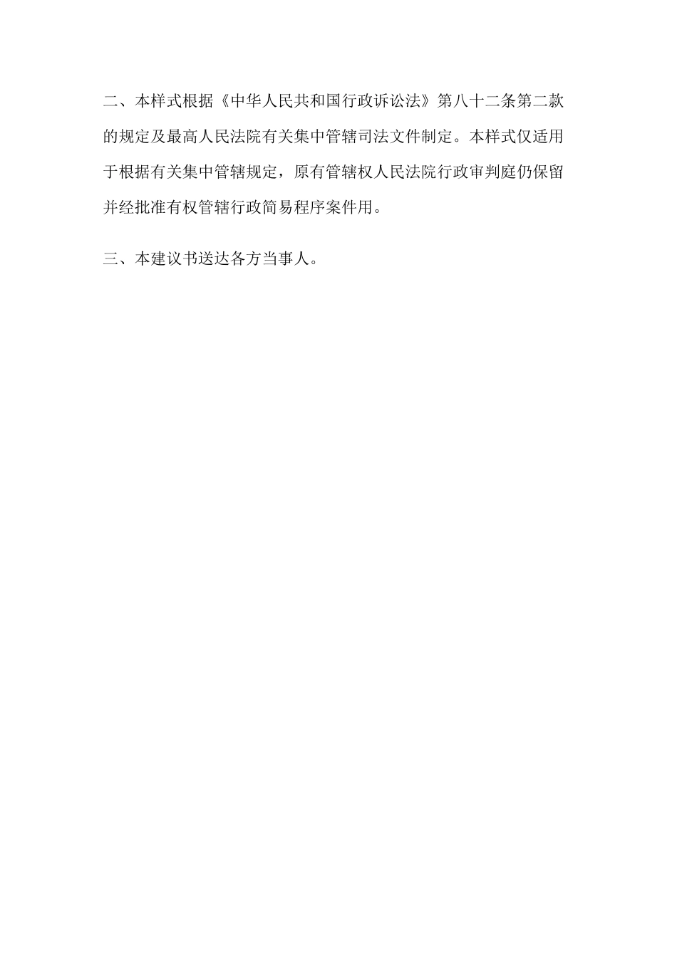 适用简易程序暨移送非集中管辖法院审理建议书(适用简易程序暨移送非集中管辖法院审理征求当事人意见用)_第3页