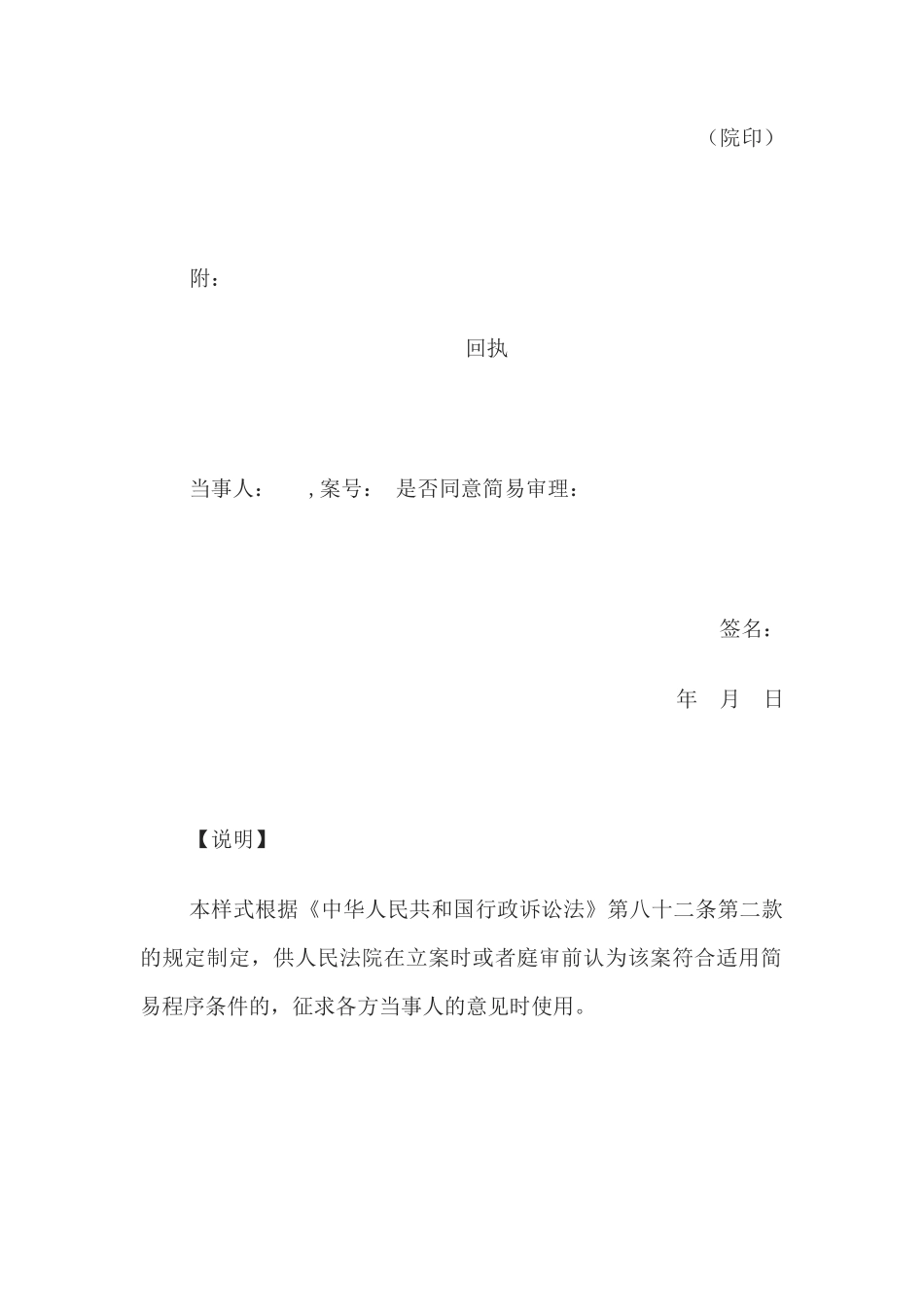 适用简易程序建议书(适用简易程序征求当事人意见用)(1)_第2页
