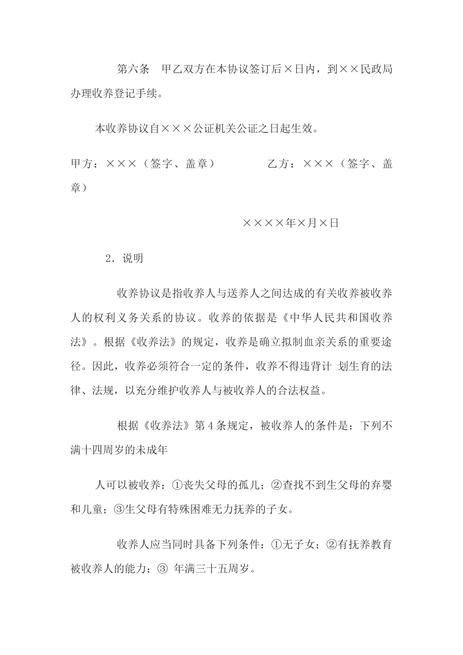 收养协议书_第2页