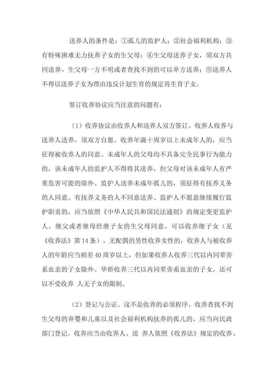 收养协议书_第3页