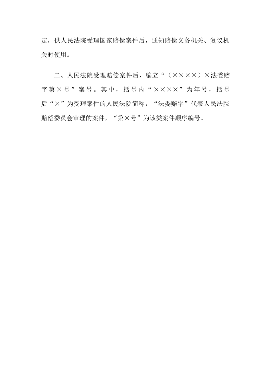 受理案件通知书（二） （通知赔偿义务机关或复议机关用）(1)_第3页