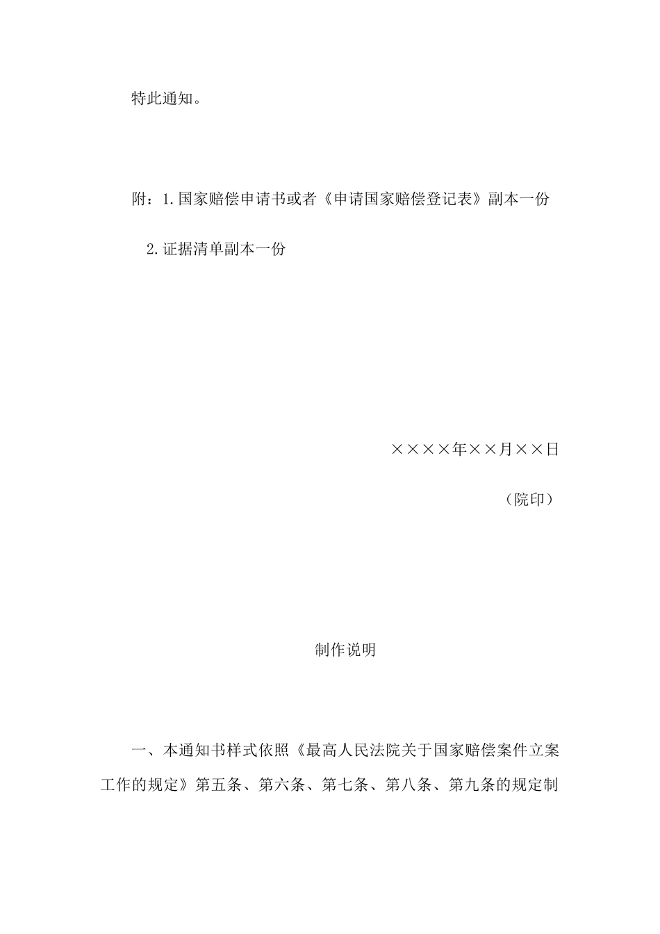 受理案件通知书（二） （通知赔偿义务机关或复议机关用）_第2页