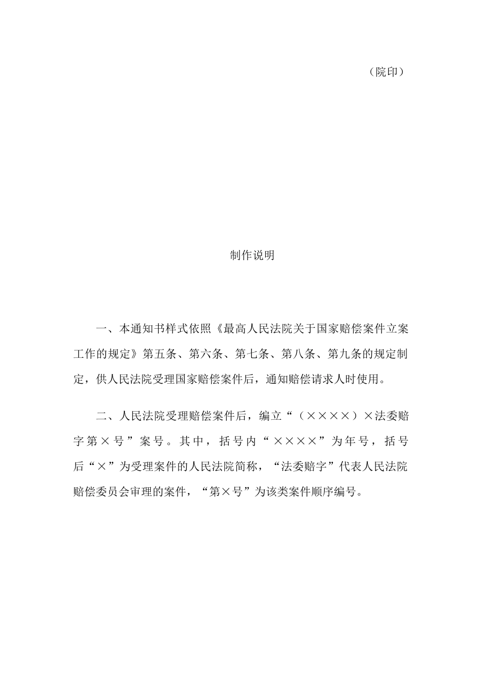 受理案件通知书（一） （通知赔偿请求人用）(1)_第2页