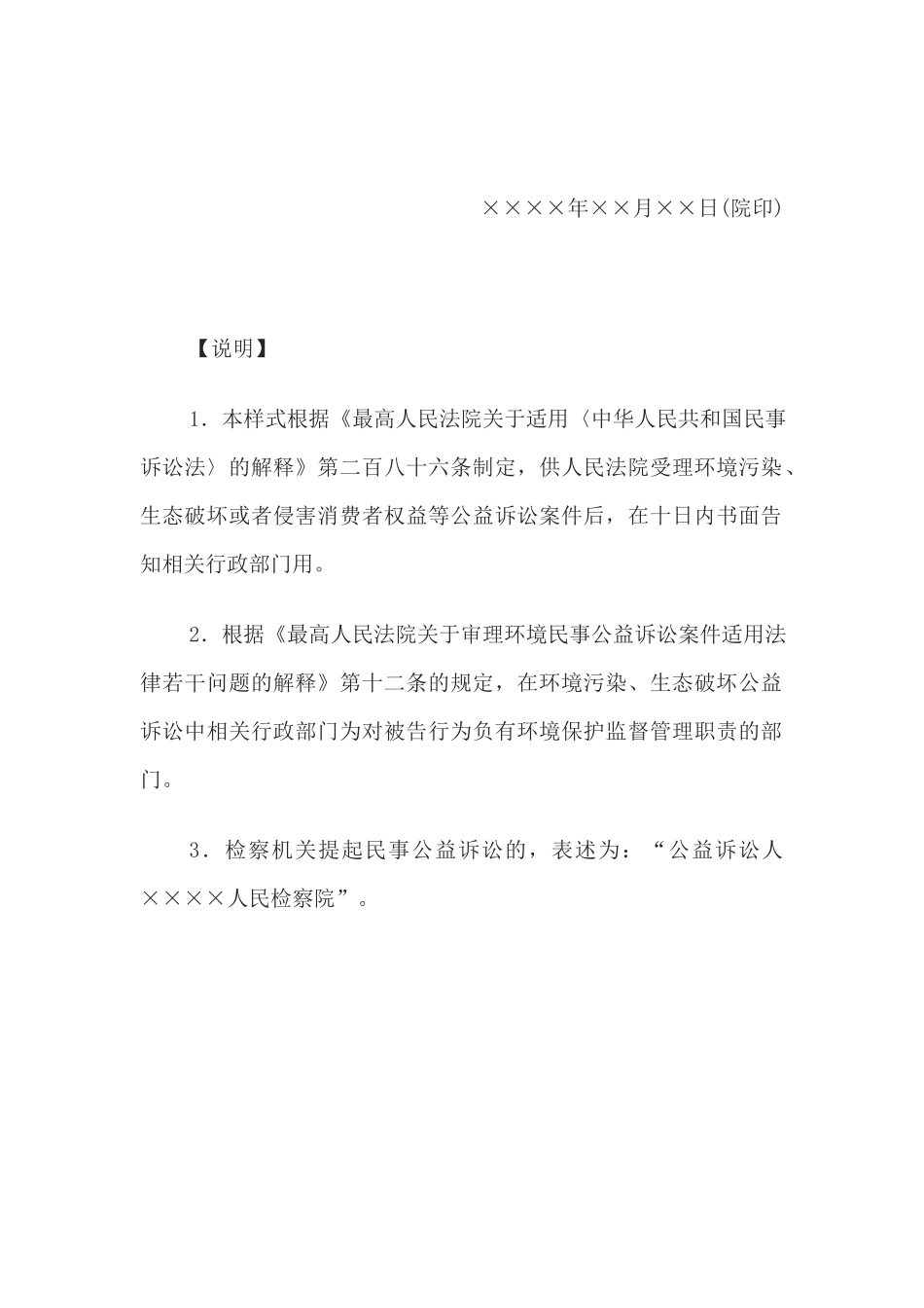 受理公益诉讼告知书(告知相关行政主管部门用)(1)_第2页