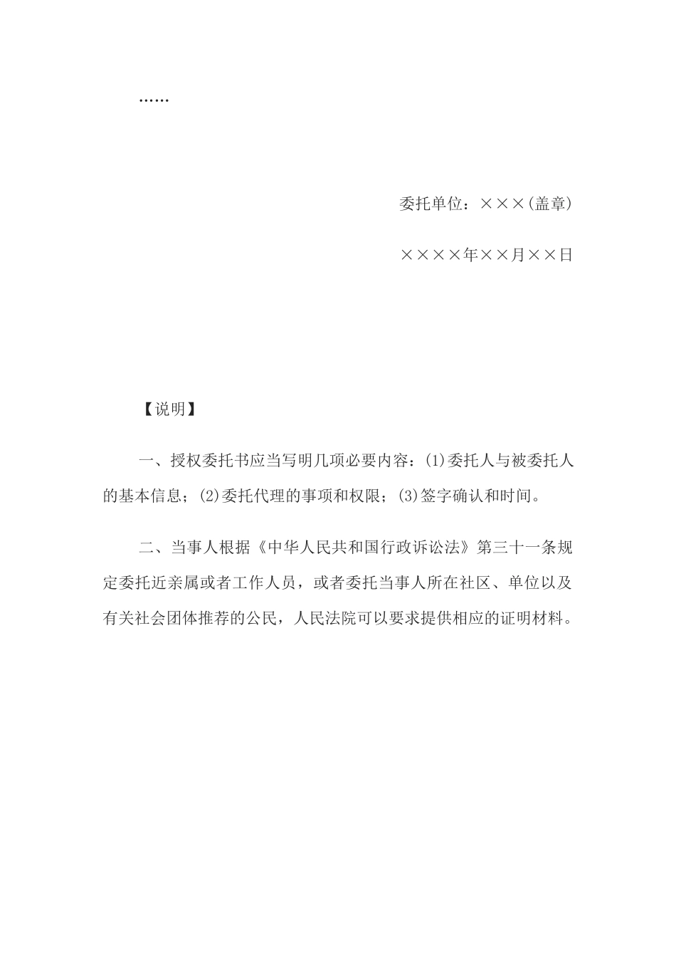 授权委托书(法人单位用)(1)_第2页