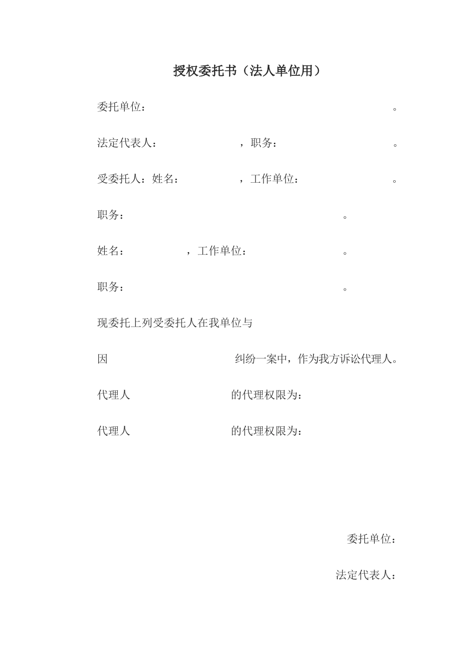 授权委托书（法人单位用）(1)_第1页