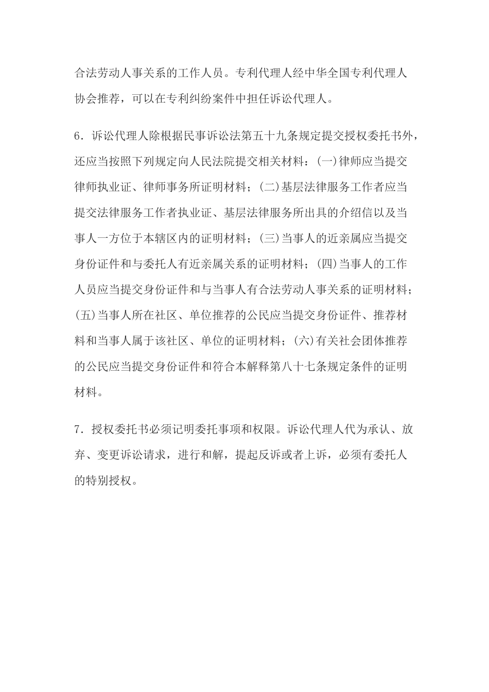 授权委托书(法人或者其他组织委托诉讼代理人用)(1)_第3页