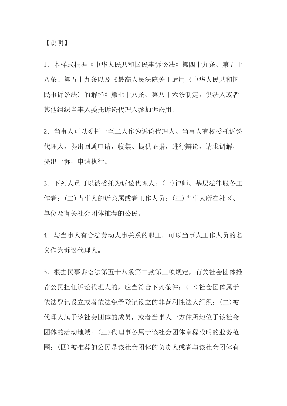 授权委托书(法人或者其他组织委托诉讼代理人用)_第2页