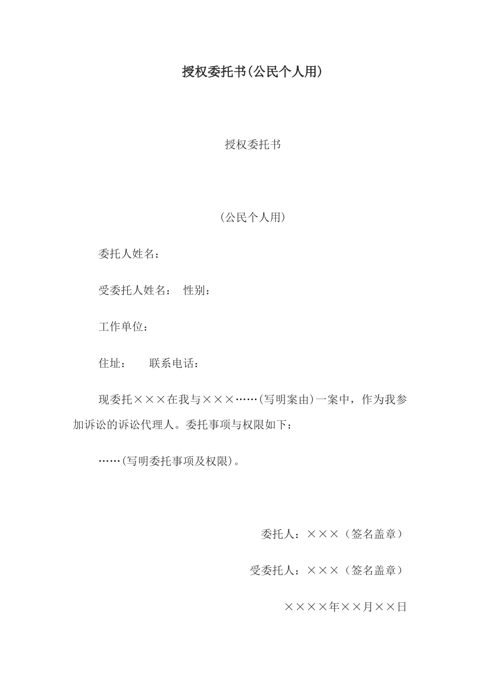 授权委托书(公民个人用)(1)_第1页